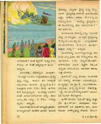 October 1977 Telugu Chandamama magazine page 14