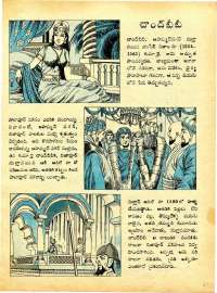 November 1977 Telugu Chandamama magazine page 61