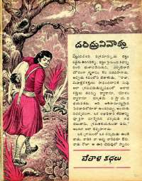 November 1977 Telugu Chandamama magazine page 21