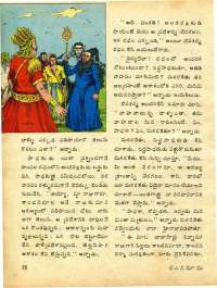 November 1977 Telugu Chandamama magazine page 18