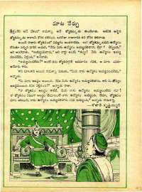 November 1977 Telugu Chandamama magazine page 43