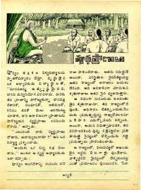 November 1977 Telugu Chandamama magazine page 51