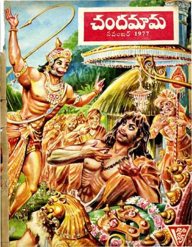 November 1977 Telugu Chandamama magazine cover page