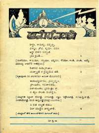 November 1977 Telugu Chandamama magazine page 8