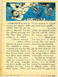 November 1977 Telugu Chandamama magazine page 11