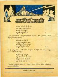 December 1977 Telugu Chandamama magazine page 8