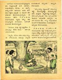 December 1977 Telugu Chandamama magazine page 22