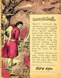 December 1977 Telugu Chandamama magazine page 21