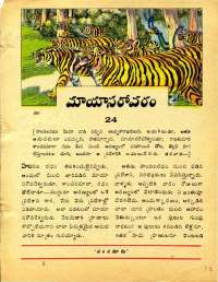 December 1977 Telugu Chandamama magazine page 13