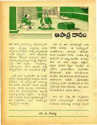 December 1977 Telugu Chandamama magazine page 30