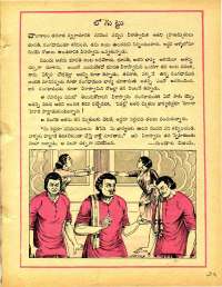 December 1977 Telugu Chandamama magazine page 29