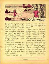 December 1977 Telugu Chandamama magazine page 25