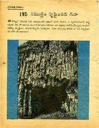 December 1977 Telugu Chandamama magazine page 12