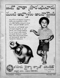 December 1977 Telugu Chandamama magazine page 67