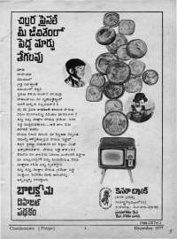December 1977 Telugu Chandamama magazine page 5