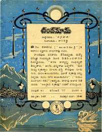 December 1977 Telugu Chandamama magazine page 7