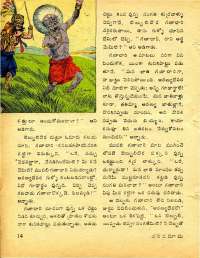 December 1977 Telugu Chandamama magazine page 16