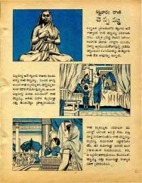 December 1977 Telugu Chandamama magazine page 61