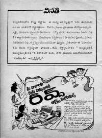 December 1977 Telugu Chandamama magazine page 6