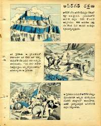January 1978 Telugu Chandamama magazine page 59