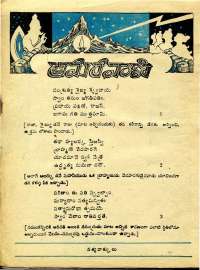 January 1978 Telugu Chandamama magazine page 6