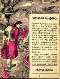 January 1978 Telugu Chandamama magazine page 19