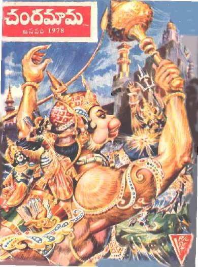 January 1978 Telugu Chandamama magazine cover page