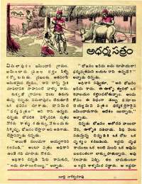 January 1978 Telugu Chandamama magazine page 27