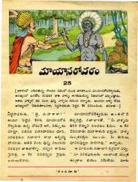 January 1978 Telugu Chandamama magazine page 11
