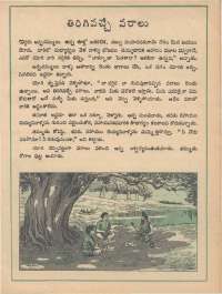 February 1978 Telugu Chandamama magazine page 41