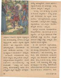 February 1978 Telugu Chandamama magazine page 14