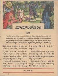 February 1978 Telugu Chandamama magazine page 11