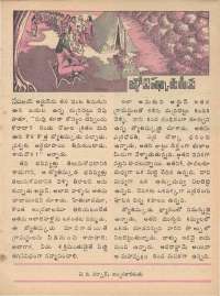 February 1978 Telugu Chandamama magazine page 47