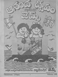 February 1978 Telugu Chandamama magazine page 3