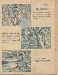 February 1978 Telugu Chandamama magazine page 59