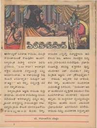 February 1978 Telugu Chandamama magazine page 51