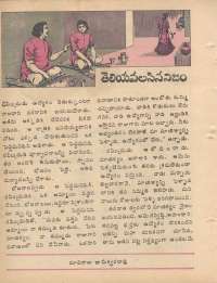 February 1978 Telugu Chandamama magazine page 38