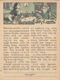 February 1978 Telugu Chandamama magazine page 45
