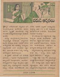 March 1978 Telugu Chandamama magazine page 44
