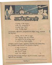March 1978 Telugu Chandamama magazine page 6