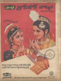 March 1978 Telugu Chandamama magazine page 67