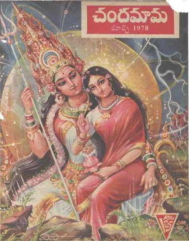 March 1978 Telugu Chandamama magazine cover page