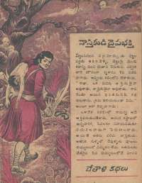 March 1978 Telugu Chandamama magazine page 19