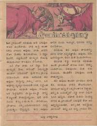 March 1978 Telugu Chandamama magazine page 23
