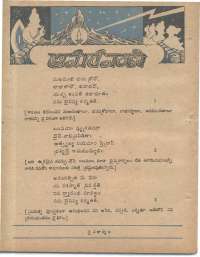 April 1978 Telugu Chandamama magazine page 4
