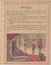 April 1978 Telugu Chandamama magazine page 21