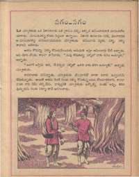 April 1978 Telugu Chandamama magazine page 37