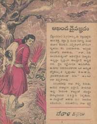 April 1978 Telugu Chandamama magazine page 17