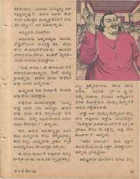 April 1978 Telugu Chandamama magazine page 25