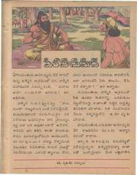 April 1978 Telugu Chandamama magazine page 49